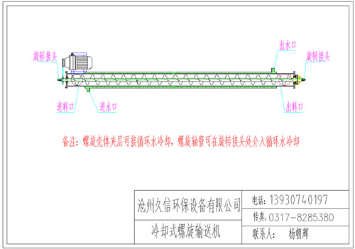 景县冷却螺旋输送机图纸设计